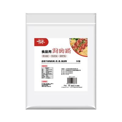 拾画 十咏系列 一次性食品级烤肉纸 50张 SY-6867