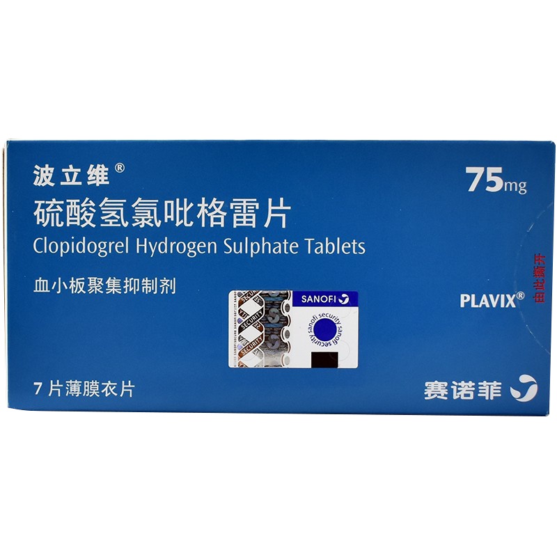 波立维 硫酸氢氯吡格雷片75mg 7片/盒