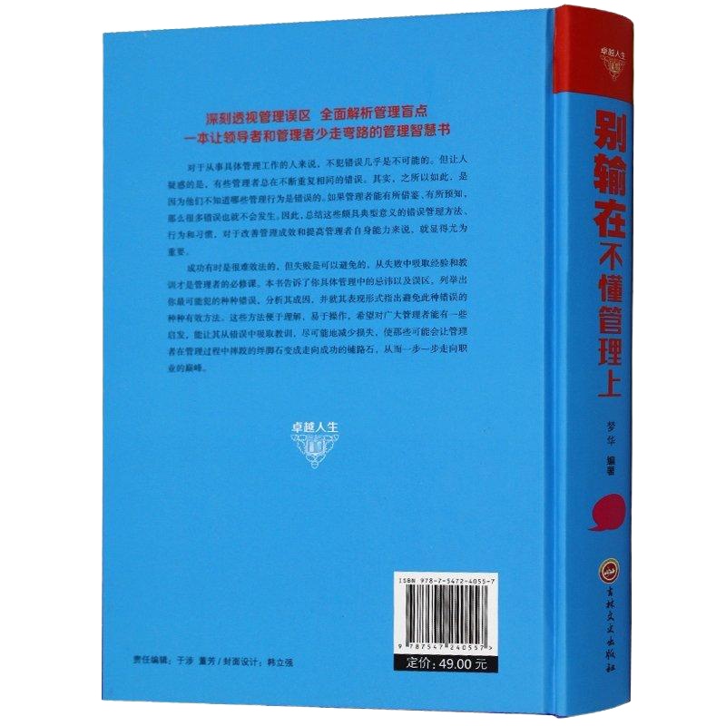 别输在不懂管理上 企业管理书籍 领导力管理学 团队管理书籍 说话技巧 工商管理书籍 书管理方面的书籍