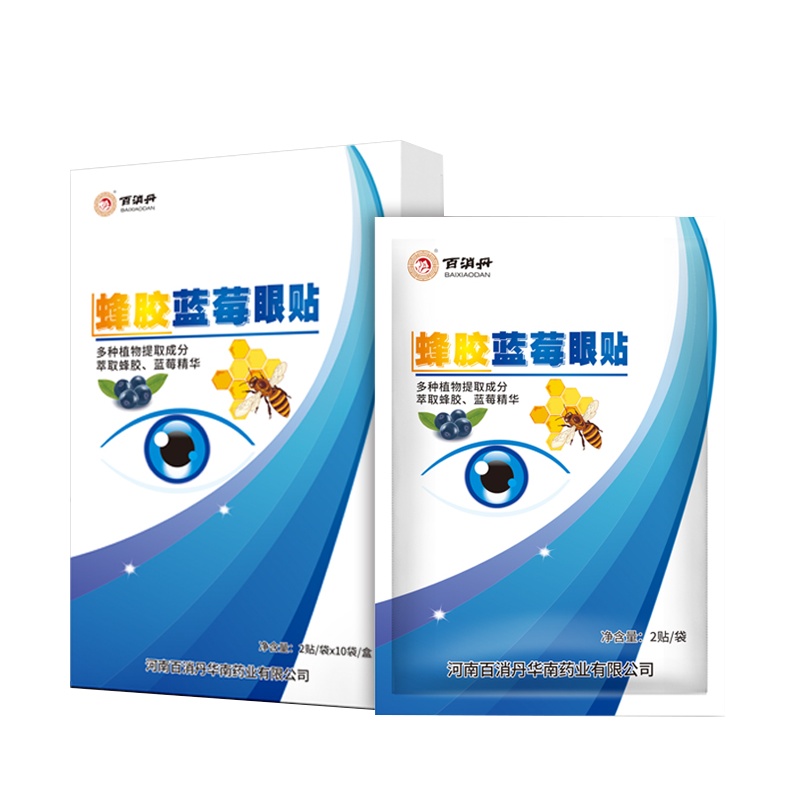 百消丹药业美之贻蜂胶蓝莓眼贴2贴/袋*10袋/盒