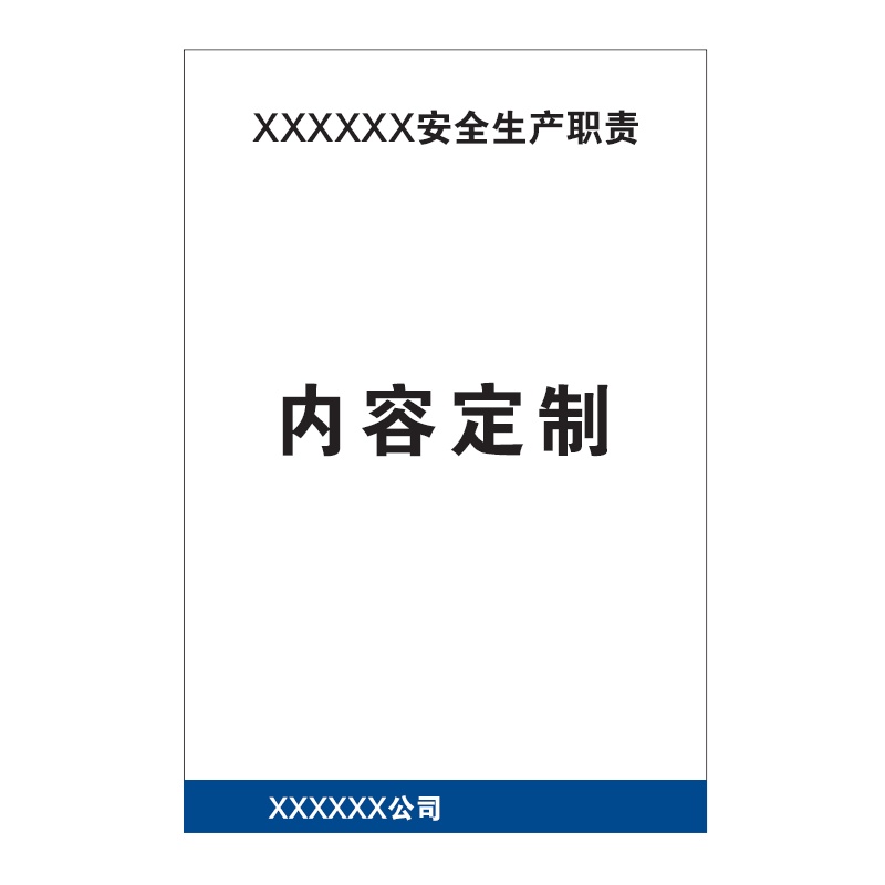 梦商 上墙制度 亚克力板 定制 550*750mm 1套
