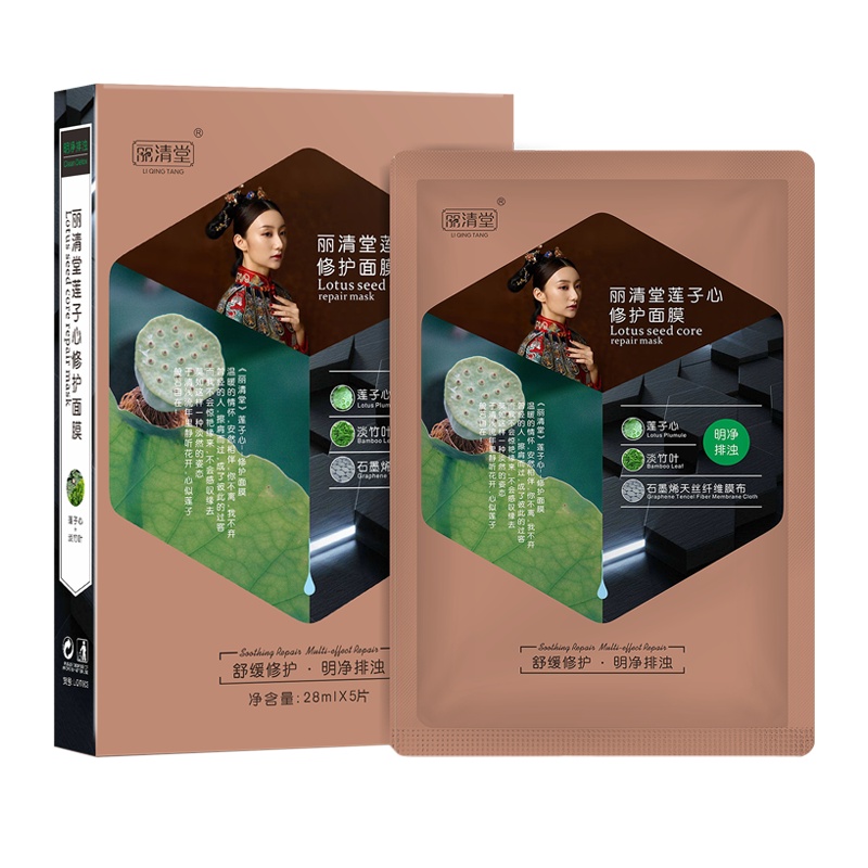 丽清堂石墨烯修复面膜吸附毛孔垃圾深层修复减淡暗黄祛痘控油收缩毛孔无添加中药修护面膜各种肤质孕妇可用