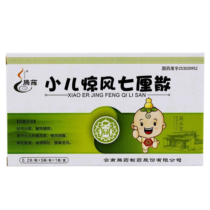 腾药 小儿惊风七厘散 0.2g*5瓶/盒 小儿外感风邪 惊风抽搐