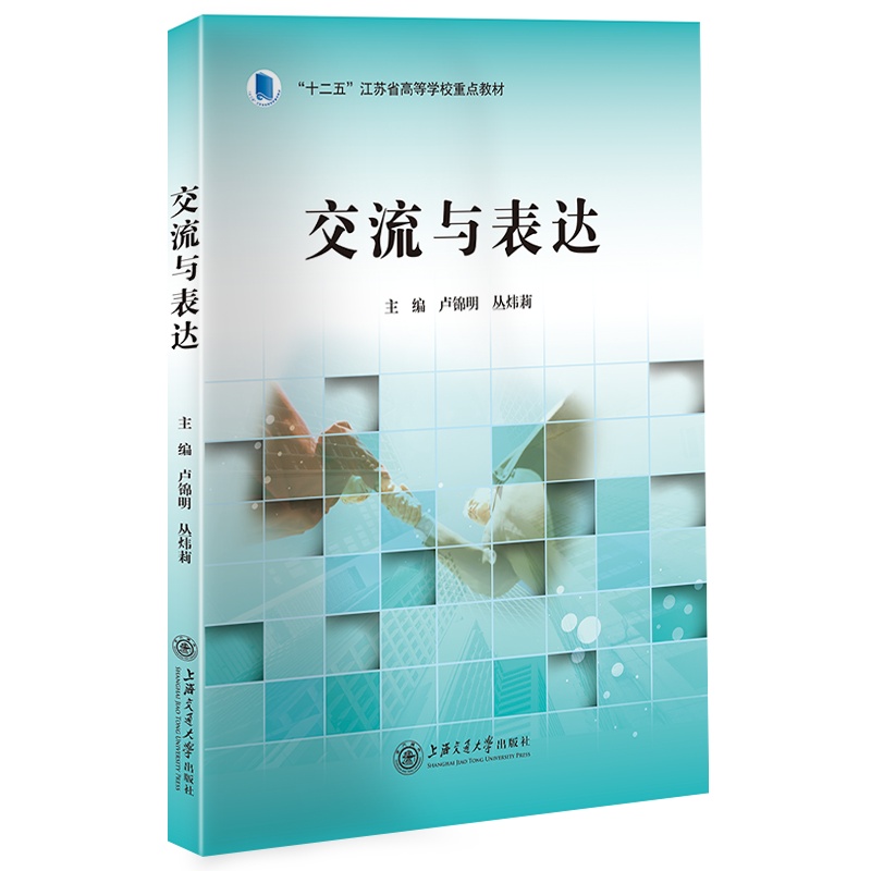 交流与表达//作者:卢锦明、丛炜莉