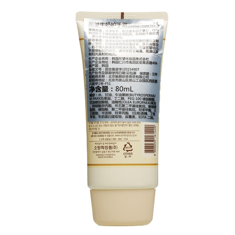 所望(Somang) 80ml 牛奶 护手霜(计价单位:瓶)
