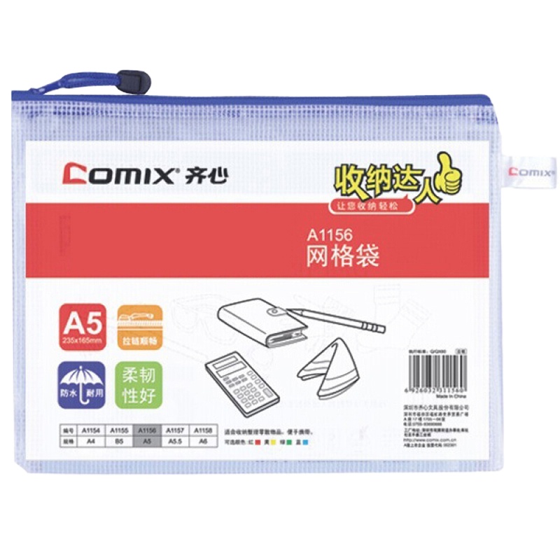 齐心(Comix) A1156 A5 PVC防潮网格拉链袋/文件袋/资料袋