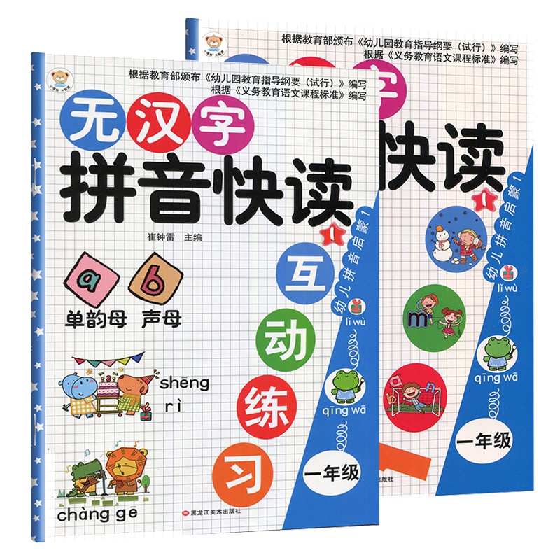 【老师推荐】拼音拼读训练4册 小学一年级汉语拼音拼读专项训练练写册 认读天天练本学拼音神器学前班基础训练幼小衔接拼音教材