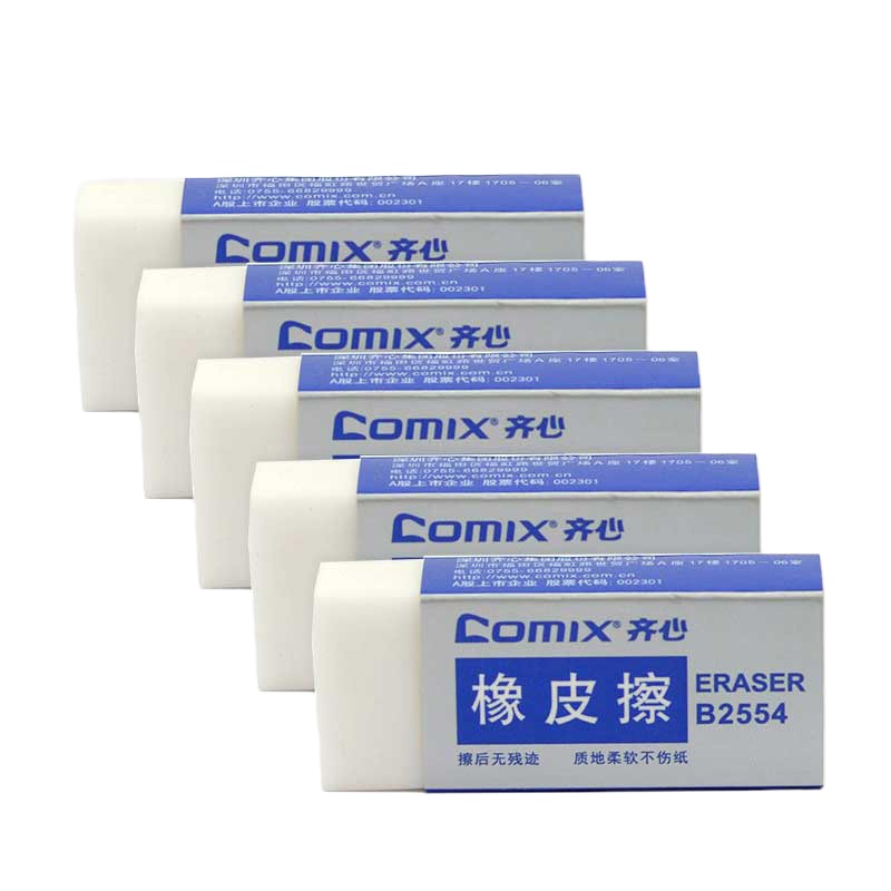 齐心B2554 学生橡皮擦无痕美术绘画铅笔2b白色胶擦 10个/组