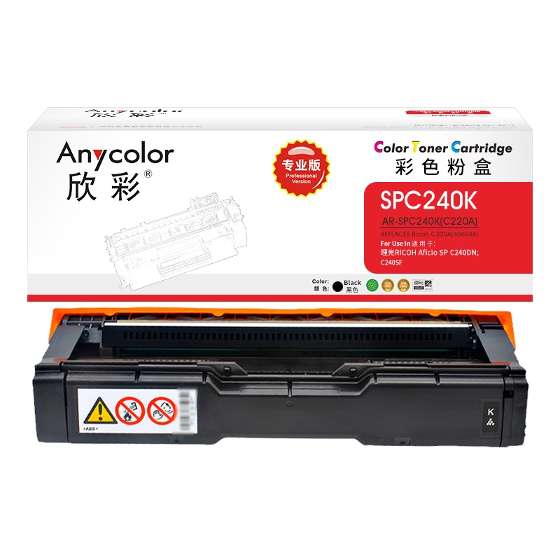 欣彩 SP C220A墨粉盒 专业版AR-SPC240K黑色粉盒 适用理光 SP C240DN C240SF