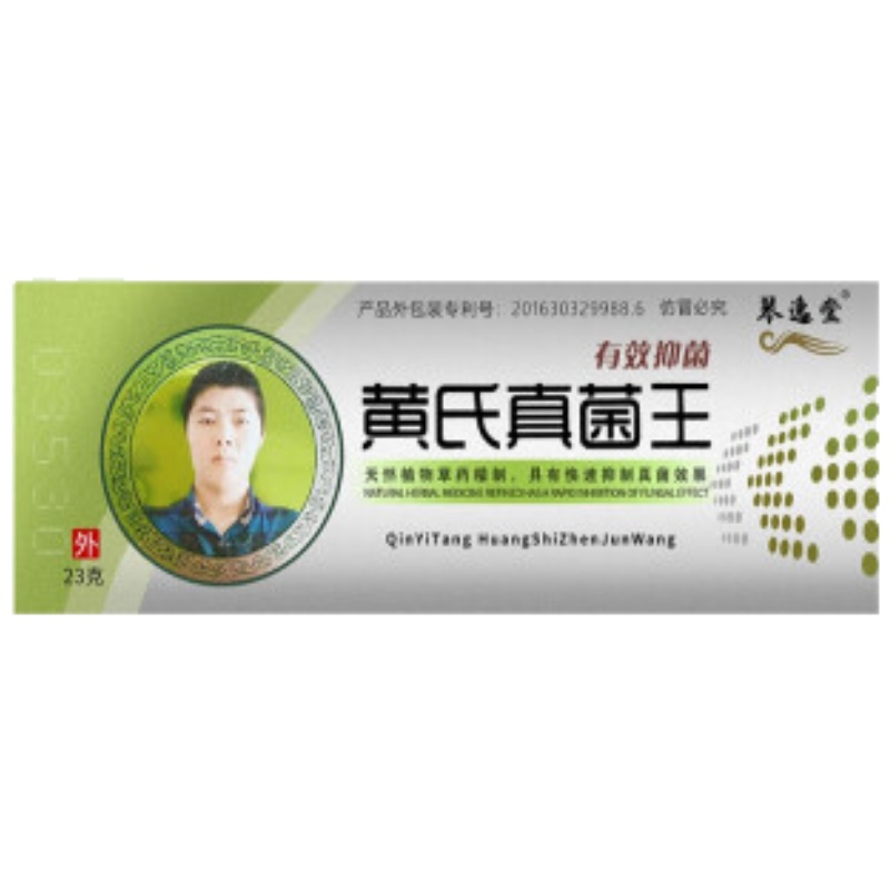 [苏宁专营]黄氏真菌王膏护足霜灰指甲灰甲液脚气脚臭脚痒脱皮抑乳膏去除 男女通用专用脱甲 精选特买花月情克星 非药