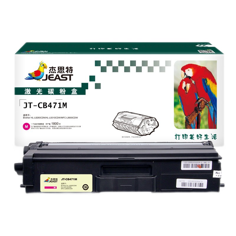 杰思特471M硒鼓JT-CB471M适用兄弟HL-L8260CDN HL-L9310CDW MFC-L8900CDW