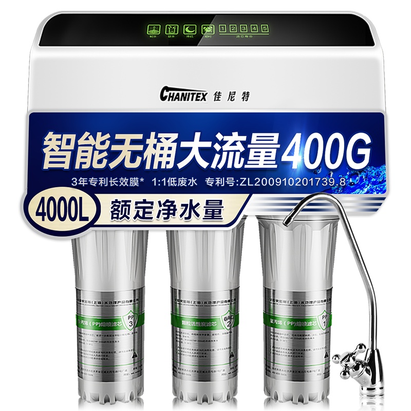 A.O.史密斯家族年轻时尚品牌-佳尼特 400加仑 家用净水器 专利反渗透直饮净水机CR400-C-C-6
