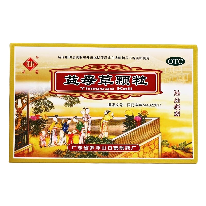 观鹤 益母草颗粒 10袋/盒 活血调经。用于血瘀所致的月经不调,症见经水量少。