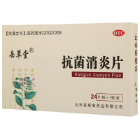 岳草堂 抗菌消炎片 0.5g*24片/盒用于风热感冒咽喉肿痛实火牙痛