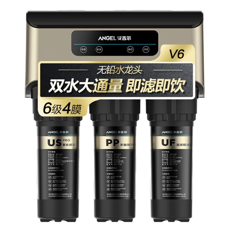 安吉尔净水器家用 V6直饮水机 厨房无桶过滤器 双出水净水机 水龙头净化器 J2605-ROB60(A8)