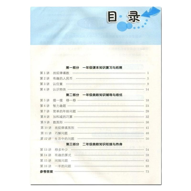 2020小学奥数暑假培优衔接16讲 一升二年级知识探索 名师点拨 培优训练 小学教辅 暑假作业 双色版江苏美术出版社