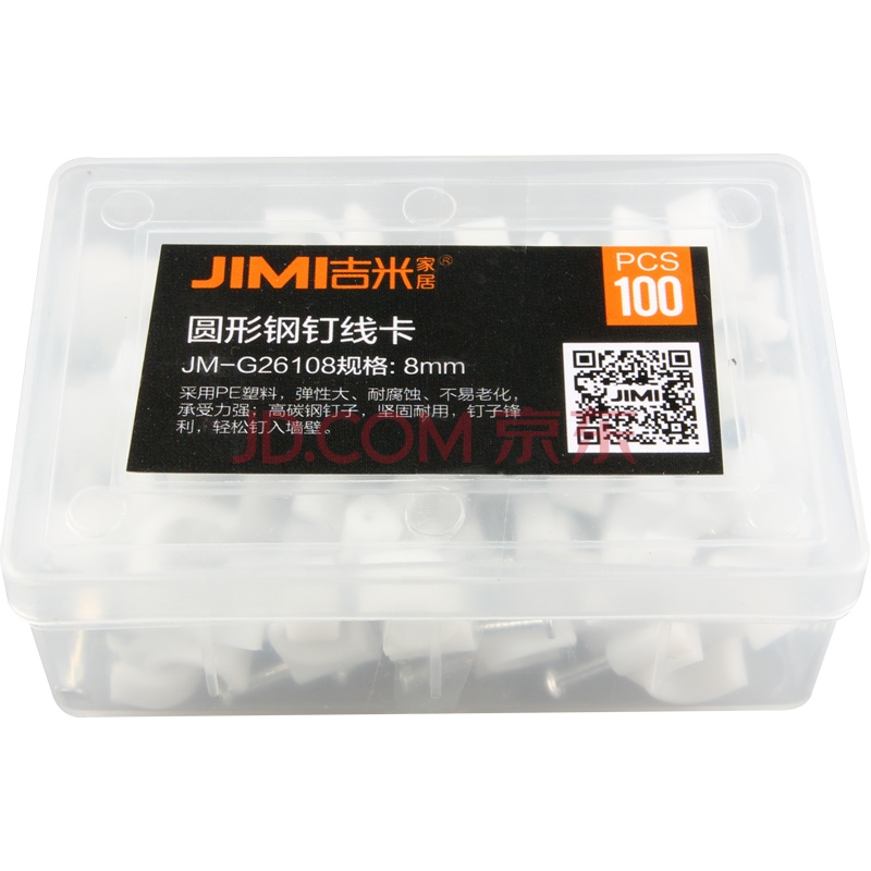 吉米家居 JM-G26108 线卡扣圆形钢钉线卡理线器网线电线卡墙钉家用固线卡100只盒装8mm