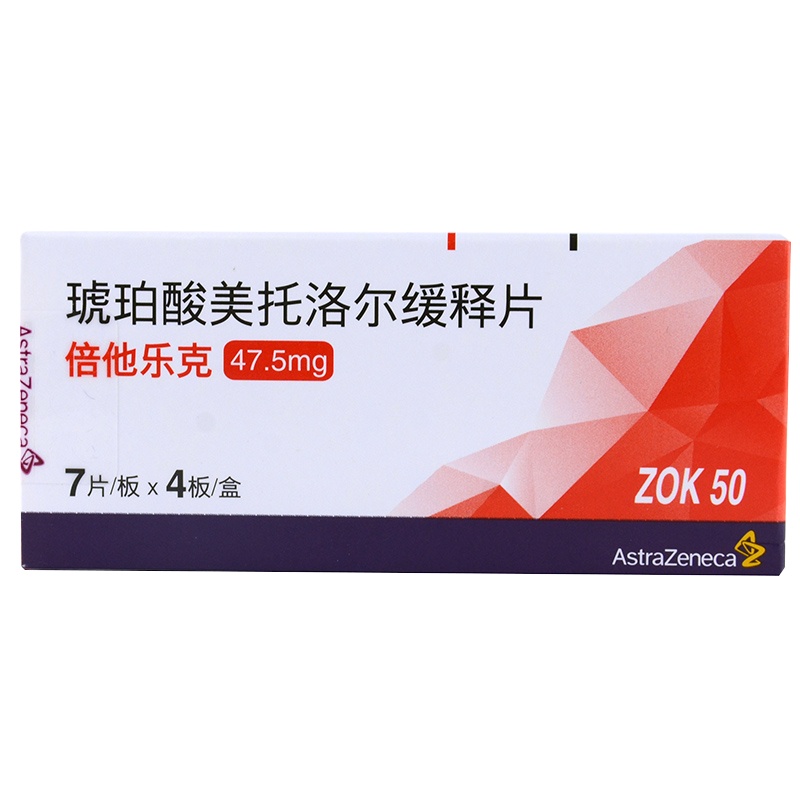 倍他乐克 琥珀酸美托洛尔缓释片 47.5mg*28片/盒 高血压 心绞痛 运动员慎用rx
