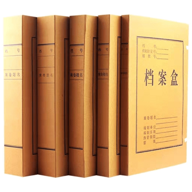 a4纸质档案盒文件夹资料收纳盒加厚会计凭证盒大容量办公用品批发无酸纸