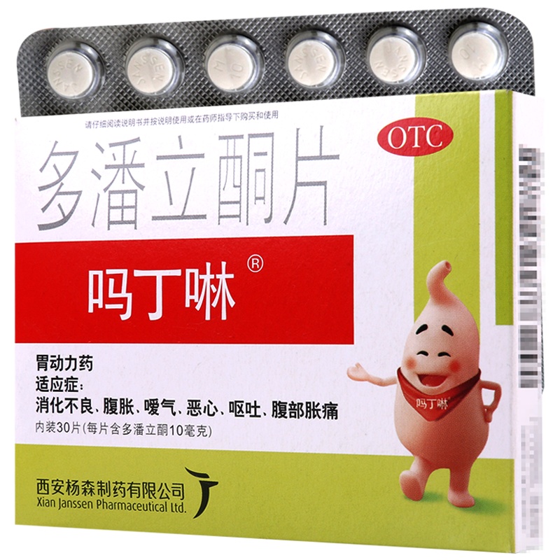 吗丁啉多潘立酮片30片用于消化不良腹胀嗳气恶心腹部胀痛呕吐