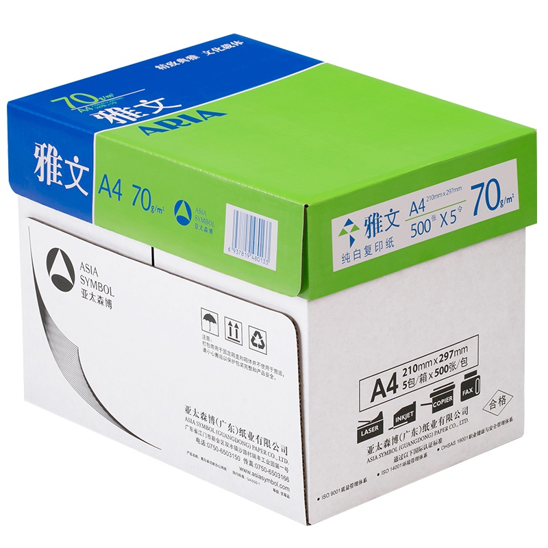 雅文复印纸 A4 70g 5包/箱 500张/包N