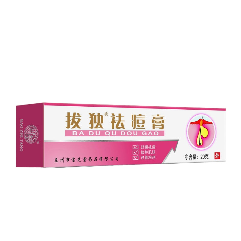 宝芝堂拔独祛痘膏20g/盒舒缓祛痘修复肌肤改善粉刺改善肌肤痘痘