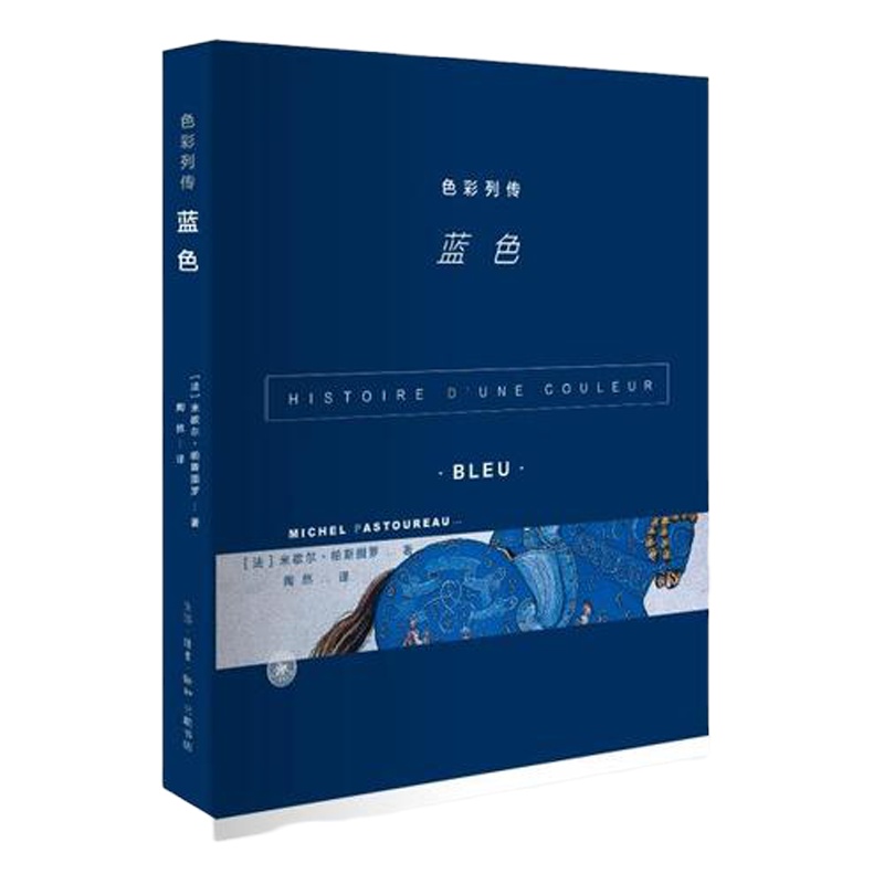 色彩列传:蓝色