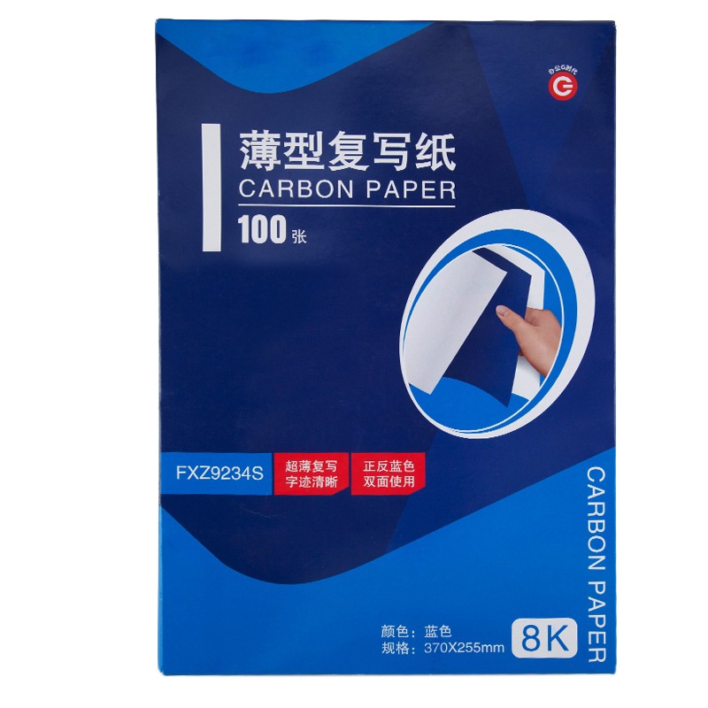 广博(GuangBo) FXZ9232S 255*185MM(16K) 100张双面蓝薄型复写纸(单位:本)