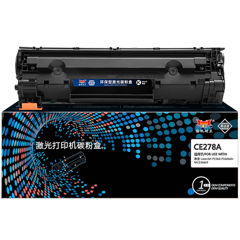 扬帆耐立(YFHC) CE278A 黑色硒鼓网络版 易加粉 适用惠普HP P1566 P1606dn M1536dnf