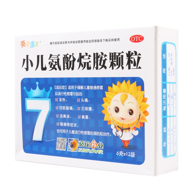 葵花康宝 小儿氨酚烷胺颗粒12袋感冒发热头痛打喷嚏鼻塞流鼻涕