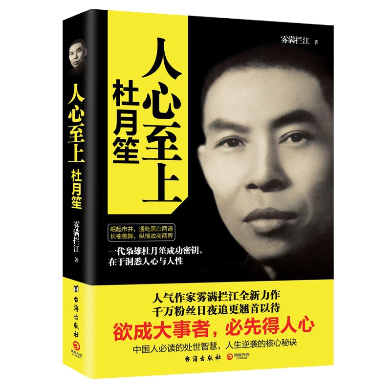 尚圣 人心至上杜月笙雾满拦江全新力作质量保证 货真价实