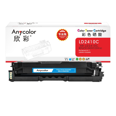 欣彩 LD2410硒鼓 专业版 AR-LD2410C蓝色 1.5K 适用联想LENOVO CS2410DN