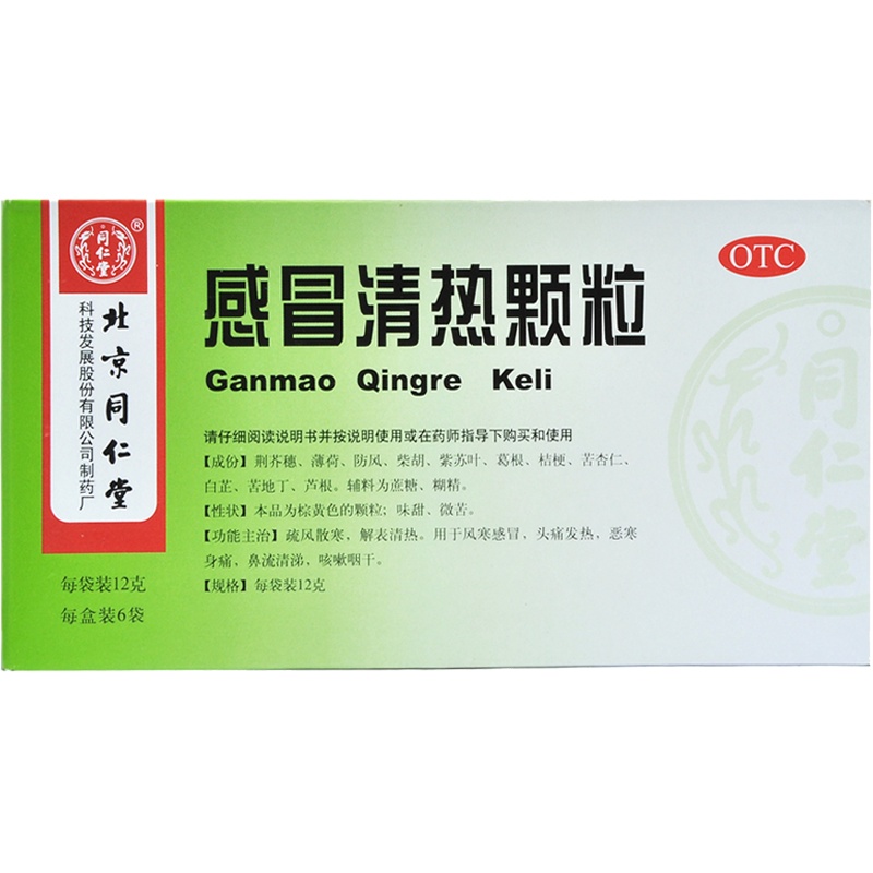 同仁堂感冒清热颗粒12g*6袋/盒疏风散寒解表清热