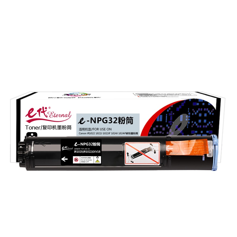 e代经典 NPG-32粉盒 适用佳能Canon iR1022 1022J 1022iF 1024J 1024iF碳粉墨粉