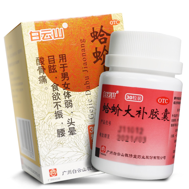 敬修堂 蛤蚧大补胶囊30粒/盒 祛风湿补益安神补气益血健脾暖胃壮筋骨头晕目眩食欲不振腰酸骨痛正品药