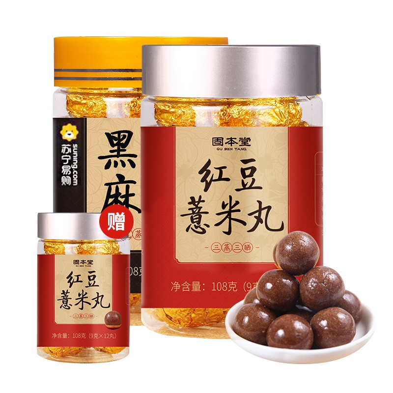 黑芝麻丸红豆薏米丸108g组合装营养代餐九蒸九晒