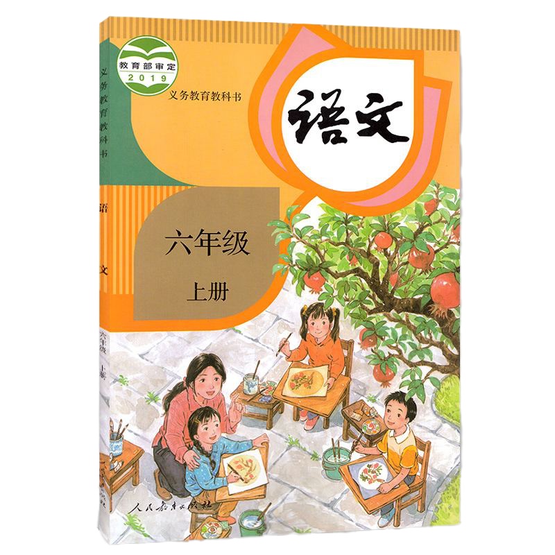 部编新版2020使用小学6六年级全套课本上册下册语文数学英语书课本教材教科书人教版全套6本六上语数英六下语数英人教p