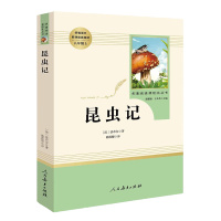 速 昆虫记 名著阅读课程化丛书 昆虫记 法布尔著 统编语文教材配套阅读 八年级上 中学教辅 人民教育出版社