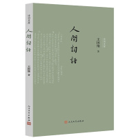 人间词话 9787554614419