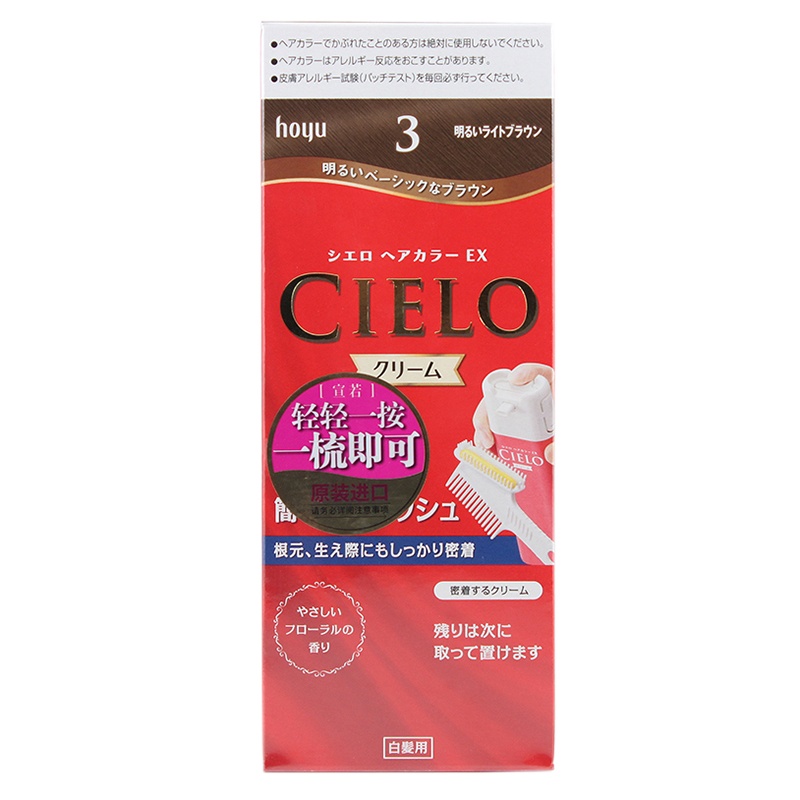 宣若(CIELO)染发霜 3 明亮棕 (日本原装进口染发剂 健康遮盖白发染发膏)