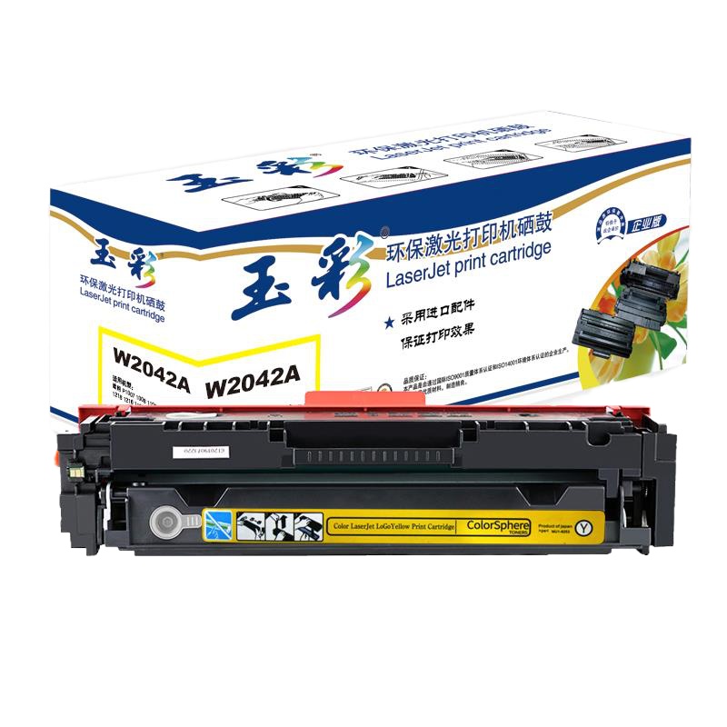 玉彩 W2042A 适用惠普M454dnw/dn/dw 打印机粉盒 硒鼓 黄色