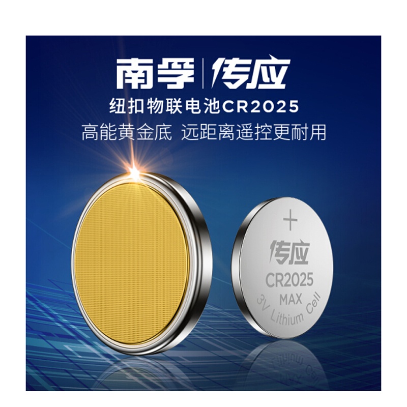 南孚CR2025纽扣电池 5粒/卡