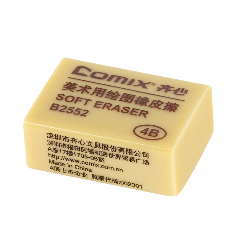 齐心 COMIX B2552 4B美术用橡皮擦 30个/包