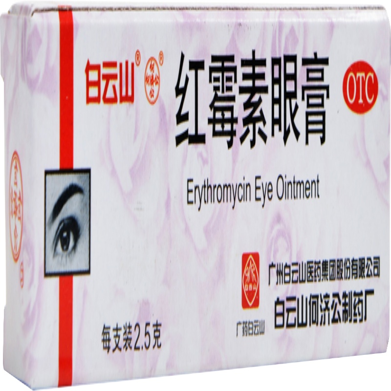 白云山何济公红霉素眼膏 2.5g(0.5%) 用于沙眼,结膜炎,睑缘炎及眼外部感染。眼科用药类非处方药