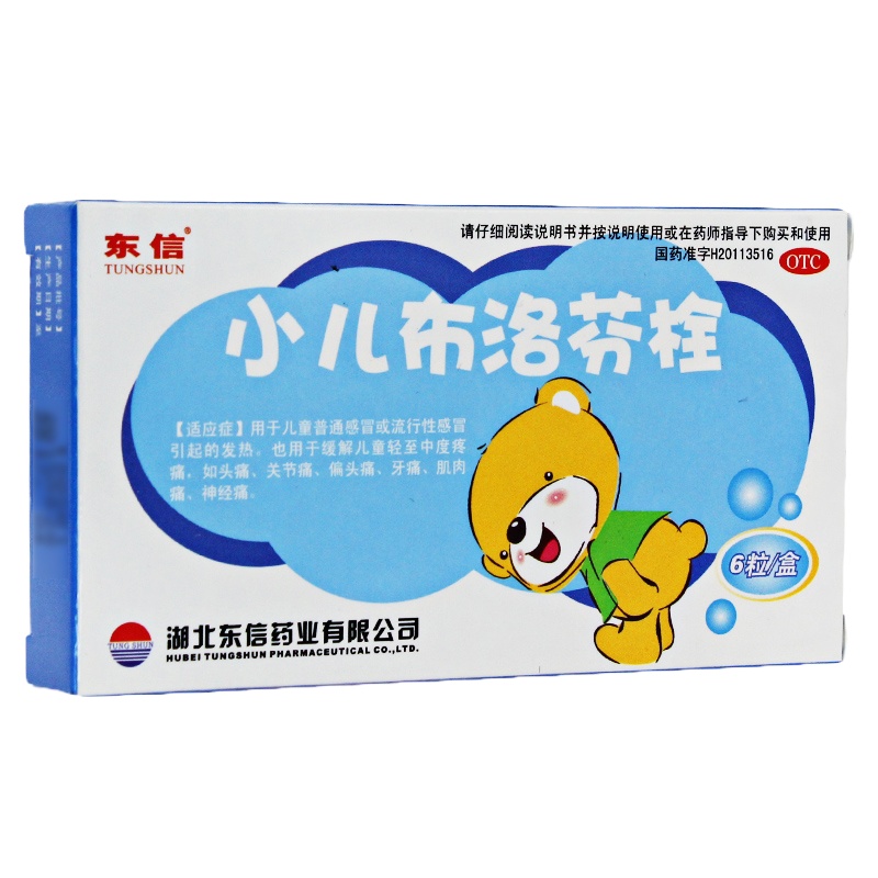 东信 小儿布洛芬栓 50mg*6粒/盒 用于儿童普通感冒或流行性感冒引起的发热,也可用于缓解儿童轻至中度疼痛LHJ