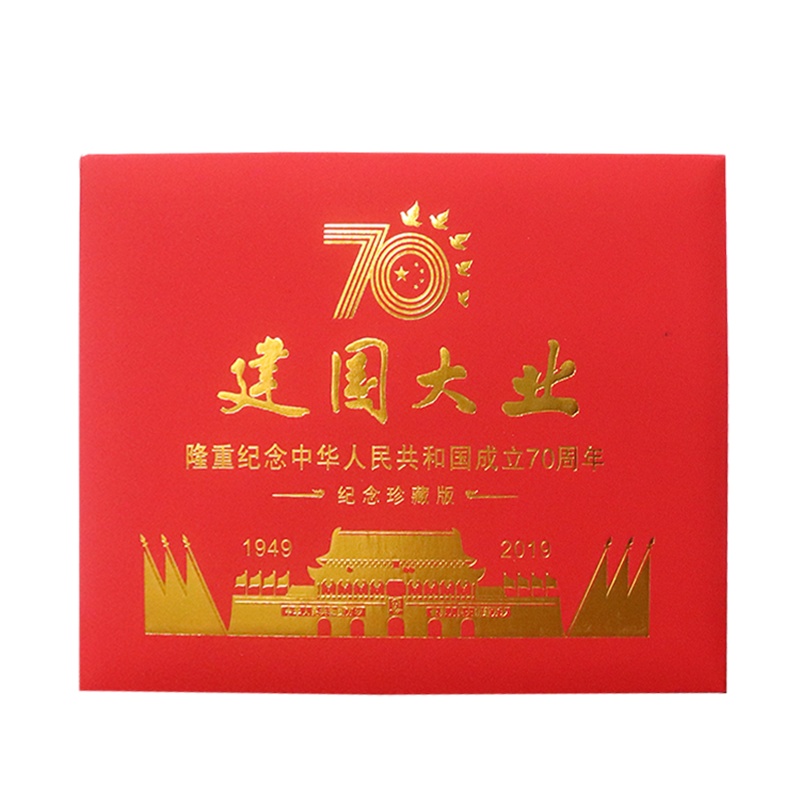 建国大业纪念章 XTL675 锌合金纪念章纪念币收藏套装 (套)