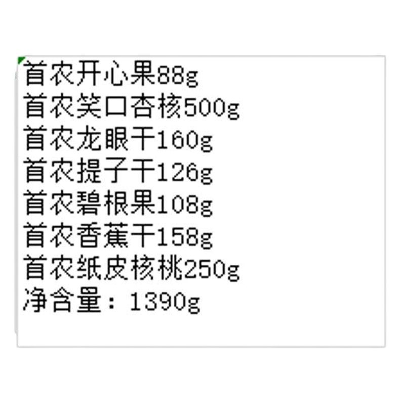 首农 干果礼盒首农果趣礼盒
