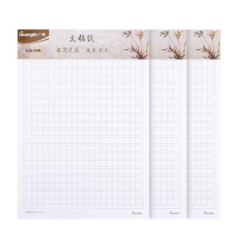 广博(GuangBo)GB16217 16K方格信纸本子 文稿纸草稿本 30张