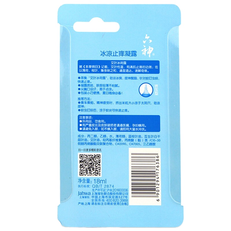 六神 冰凉止痒凝露18ml 12支装 20153