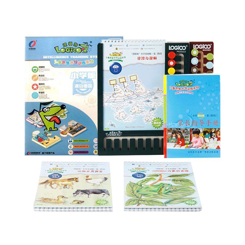 逻辑狗9岁以上精装版(小学生二三年级)基础版三阶段儿童图书 早教益智玩具 思维训练教具